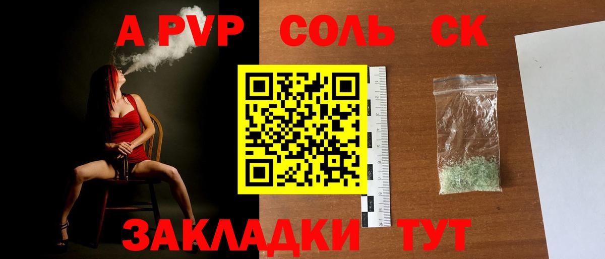 Отрадный  A PVP  A-PVP Crystall  Вход с VPN  Alpha-PVP СК  даркнет сайт  APVP мука 