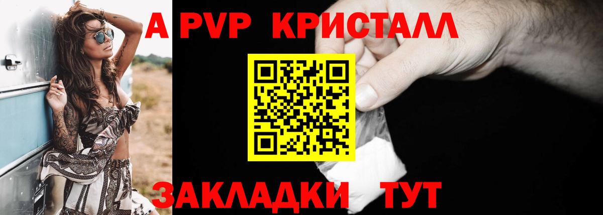 A-PVP крисы CK Отрадный