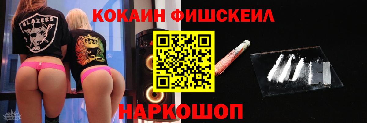 Кокаин FishScale Отрадный