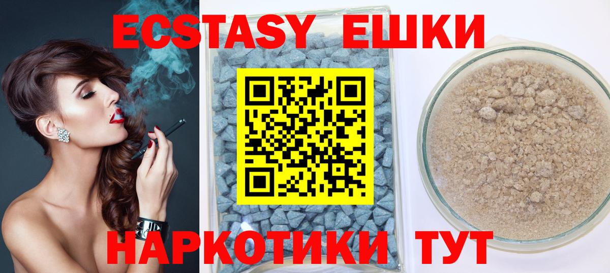 ЭКСТАЗИ 250 мг  Ecstasy VHQ  ЭКСТАЗИ  Вход с VPN  Отрадный 