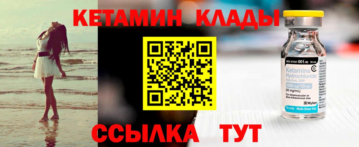 Отрадный  Кетамин VHQ  Вход с VPN 