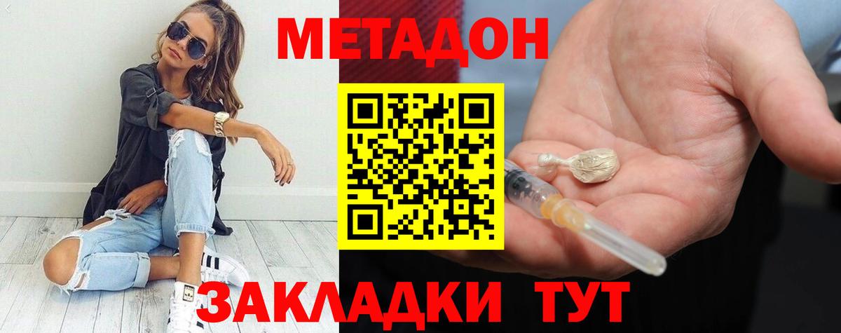 Отрадный  Метадон белоснежный  Вход с VPN 