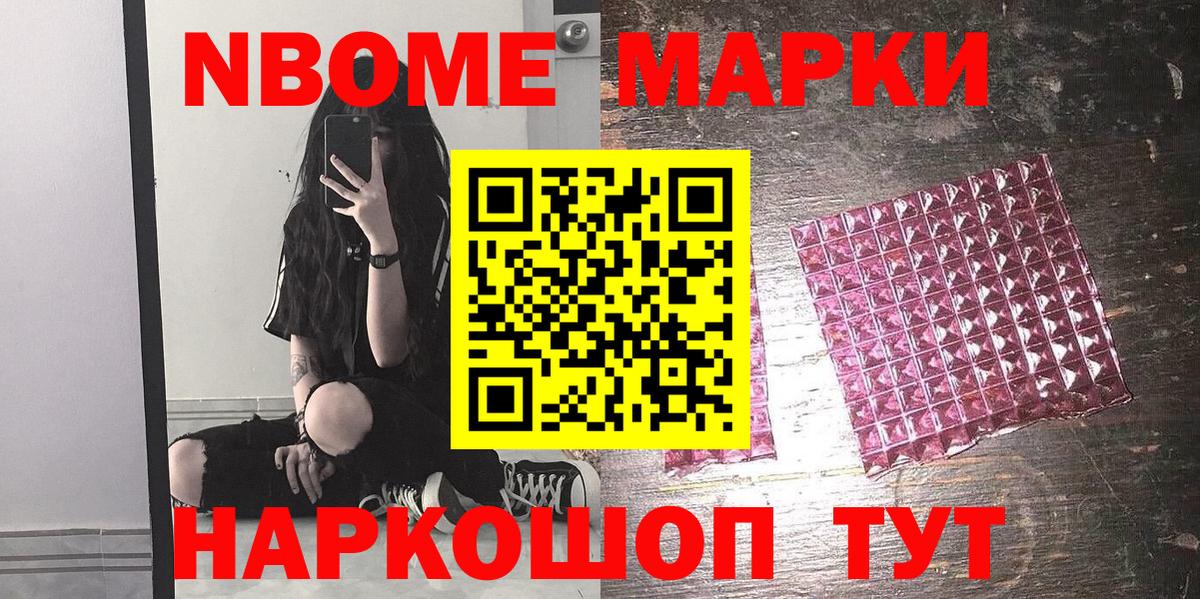 Отрадный  Марки N-bome  Вход с VPN  Наркотические марки 1,8мг 
